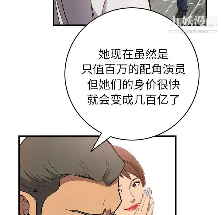 经纪人 第4话 第20页