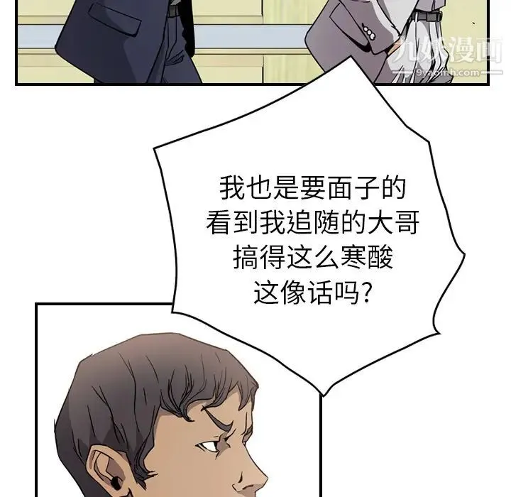 经纪人 第4话 第75页
