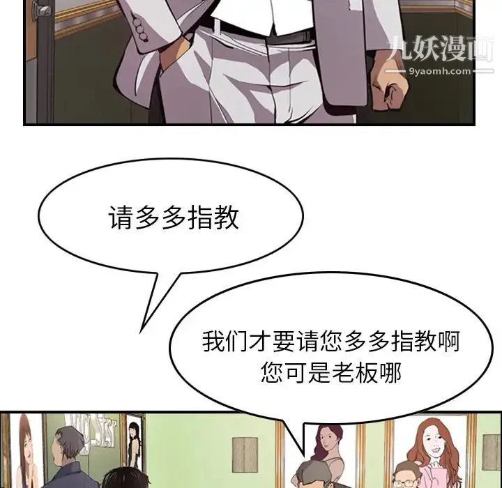 经纪人 第4话 第11页