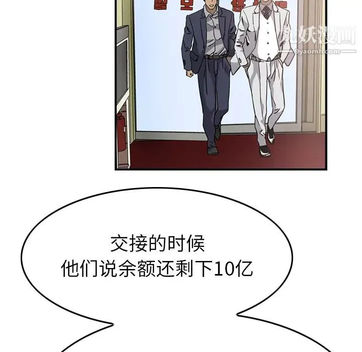 经纪人 第4话 第58页
