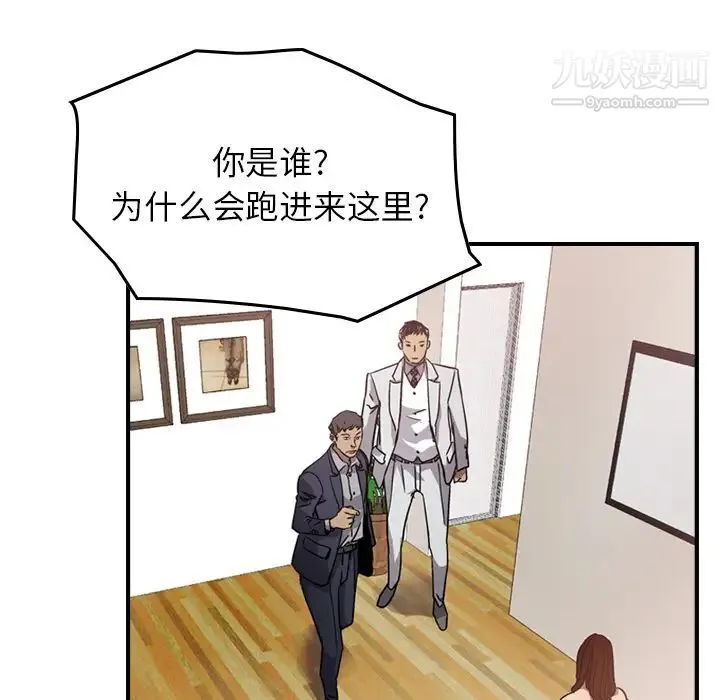 经纪人 第4话 第83页