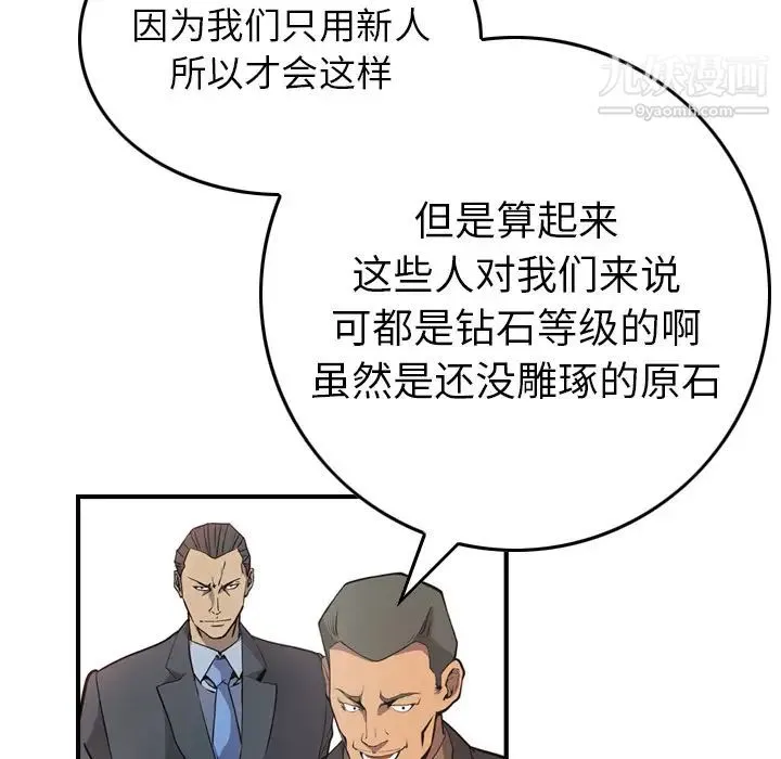 经纪人 第4话 第17页