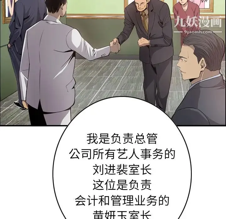 经纪人 第4话 第12页