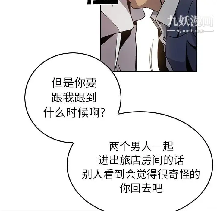 经纪人 第4话 第64页