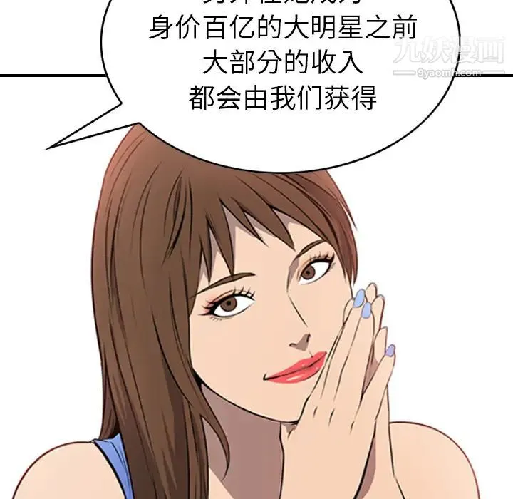 经纪人 第4话 第22页