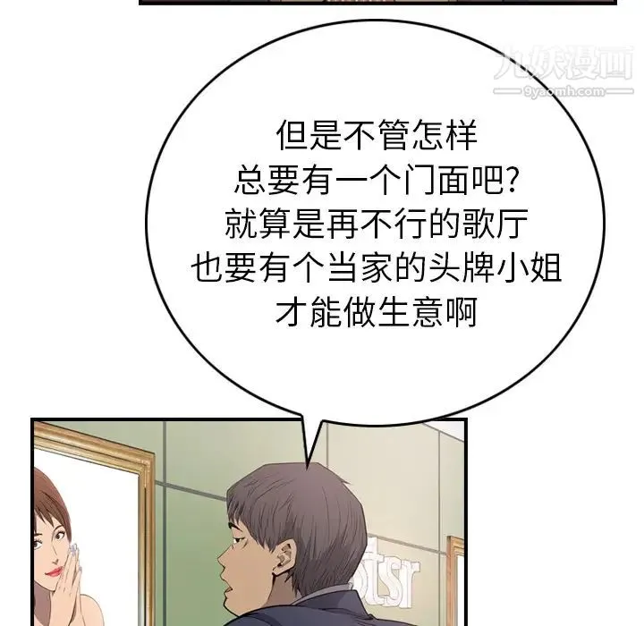 经纪人 第4话 第29页