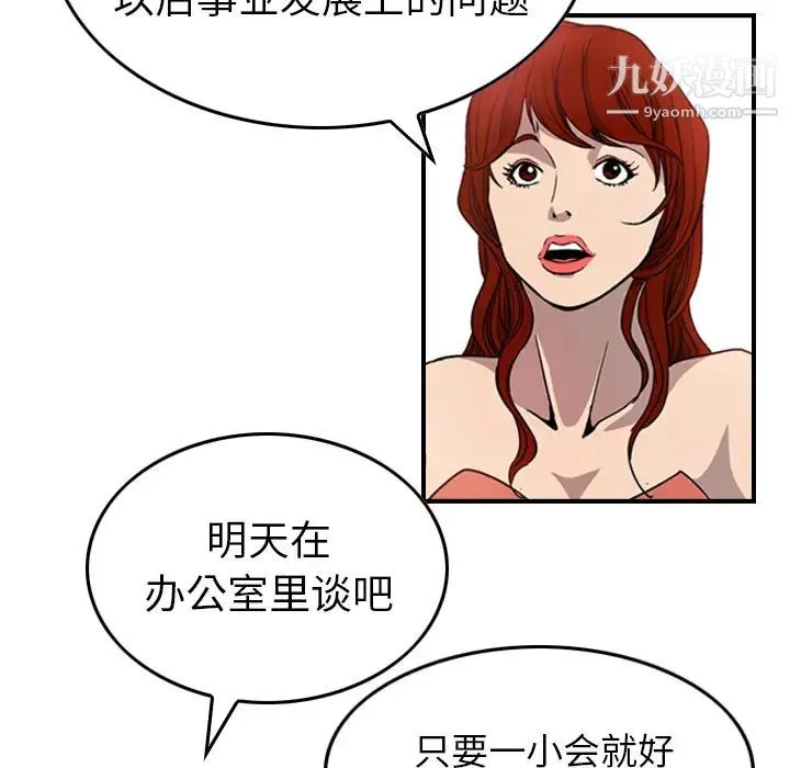 经纪人 第4话 第86页