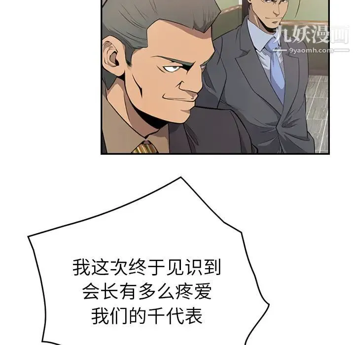 经纪人 第4话 第31页