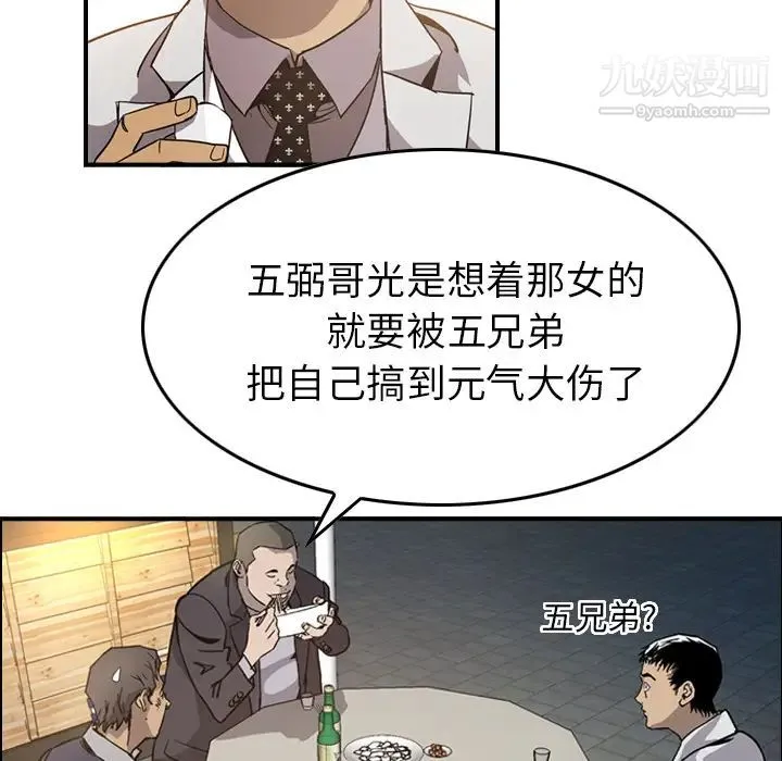 经纪人 第4话 第52页