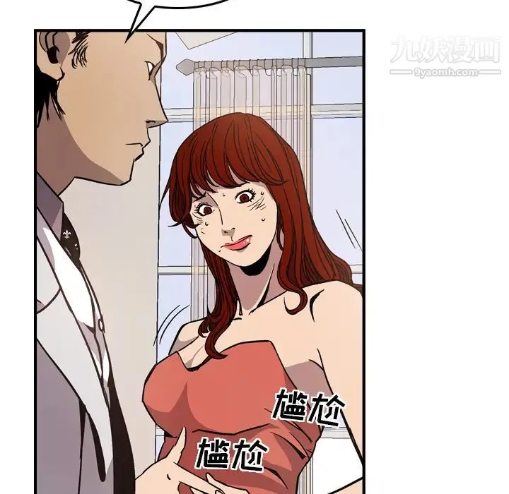 经纪人 第4话 第93页