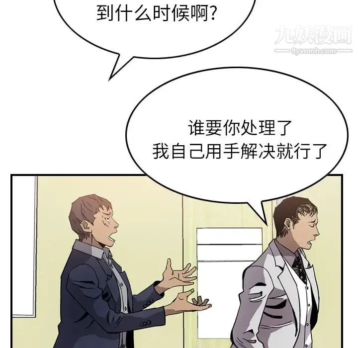 经纪人 第4话 第74页