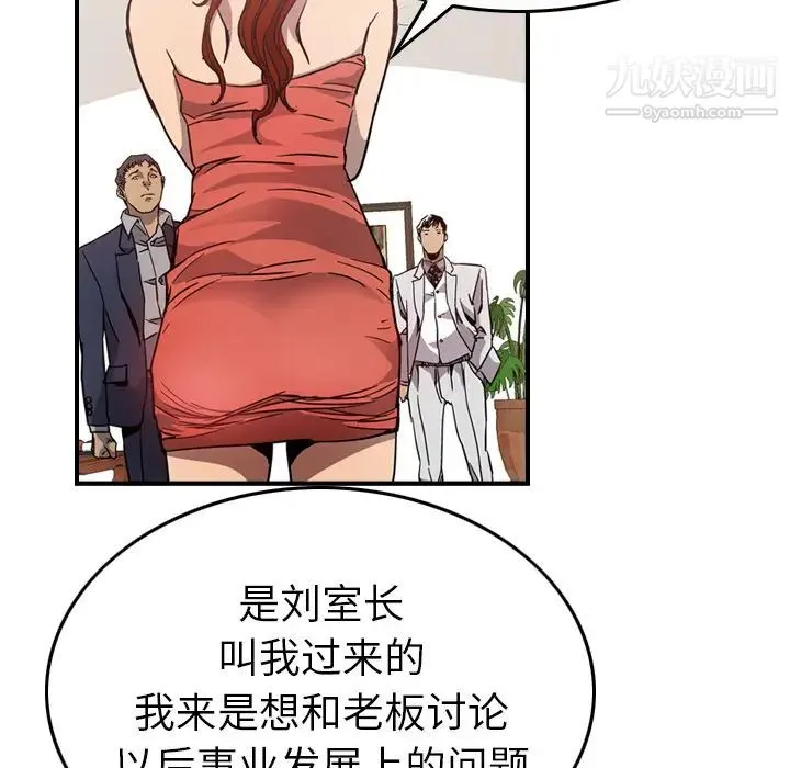 经纪人 第4话 第85页