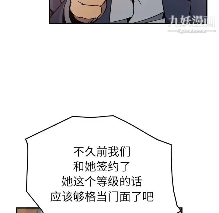 经纪人 第4话 第39页