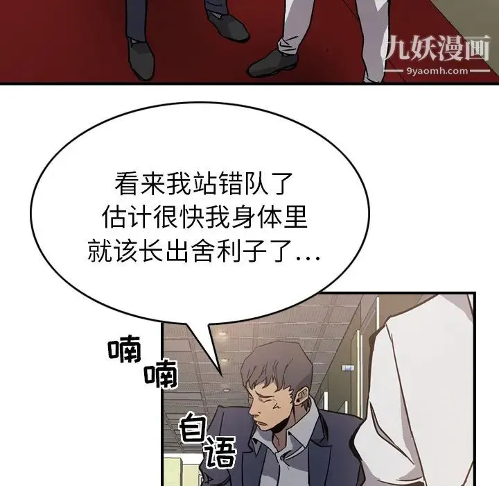 经纪人 第4话 第78页
