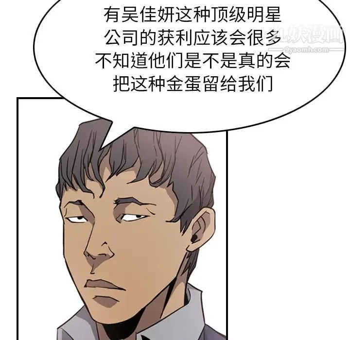 经纪人 第4话 第59页