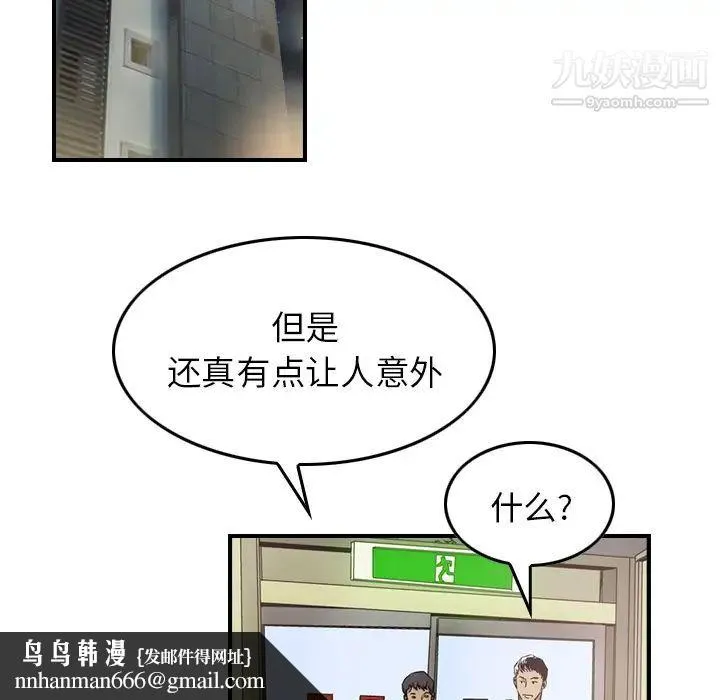 经纪人 第4话 第57页