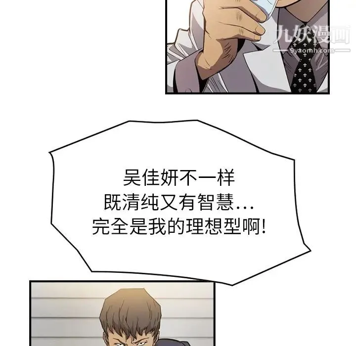 经纪人 第4话 第48页