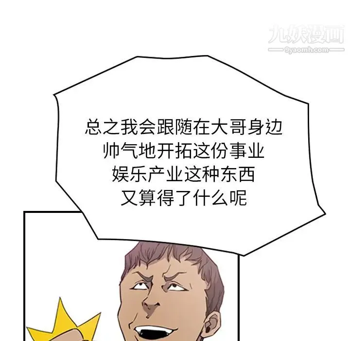 经纪人 第4话 第62页