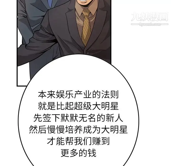 经纪人 第4话 第18页