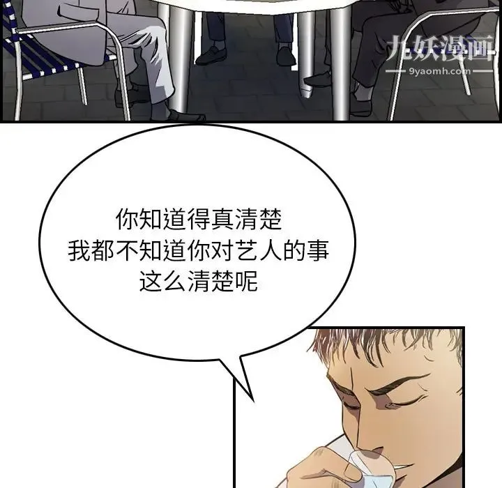 经纪人 第4话 第47页