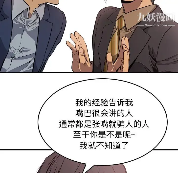 经纪人 第4话 第26页