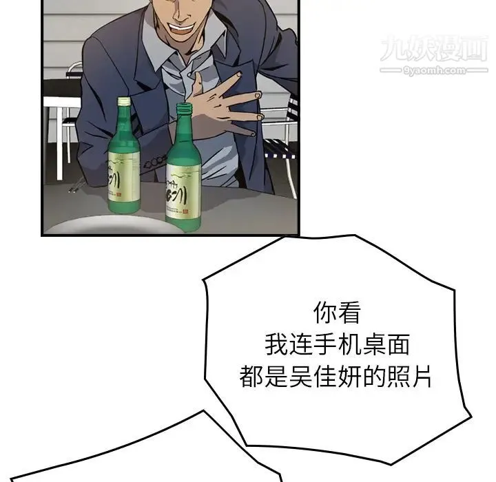经纪人 第4话 第49页