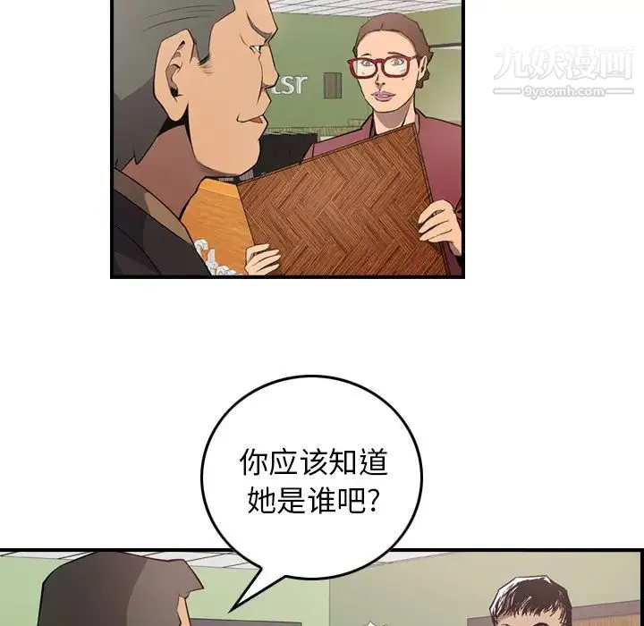 经纪人 第4话 第36页