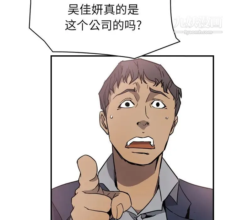 经纪人 第4话 第38页