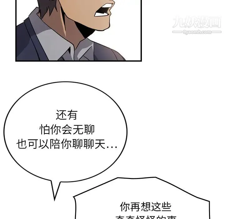 经纪人 第4话 第76页