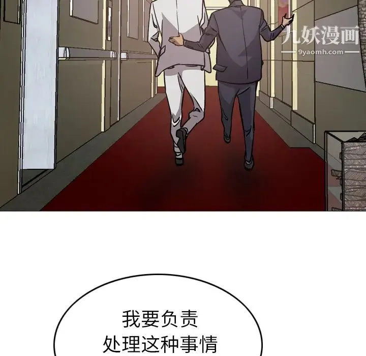 经纪人 第4话 第73页