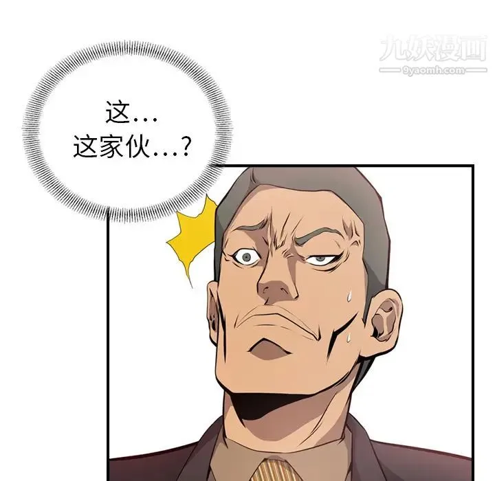 经纪人 第4话 第28页