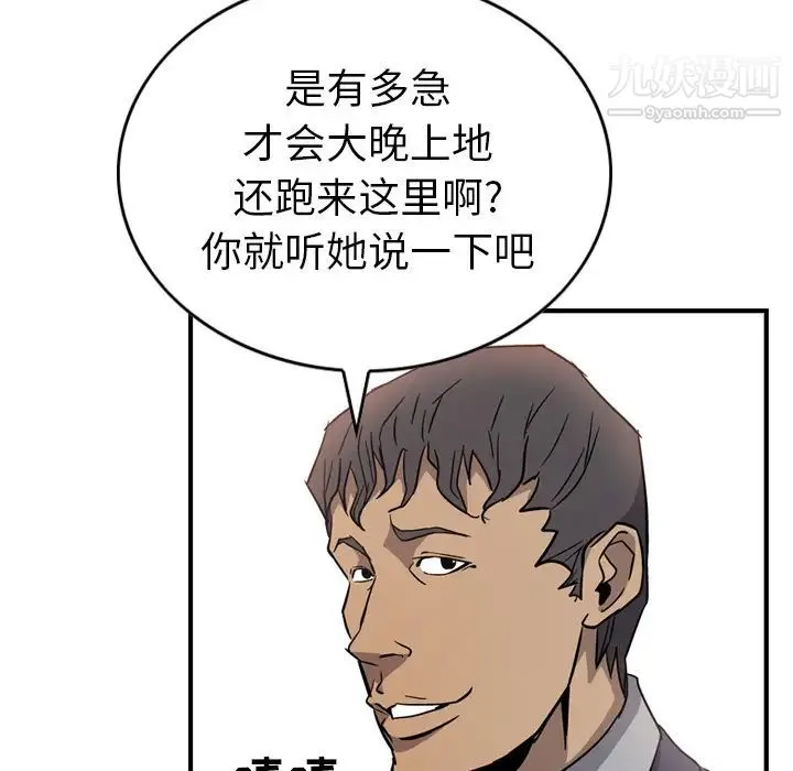 经纪人 第4话 第88页