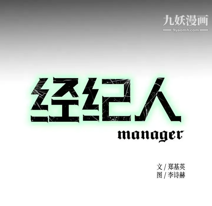 经纪人 第4话 第8页