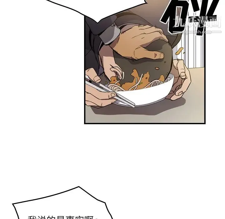 经纪人 第4话 第54页