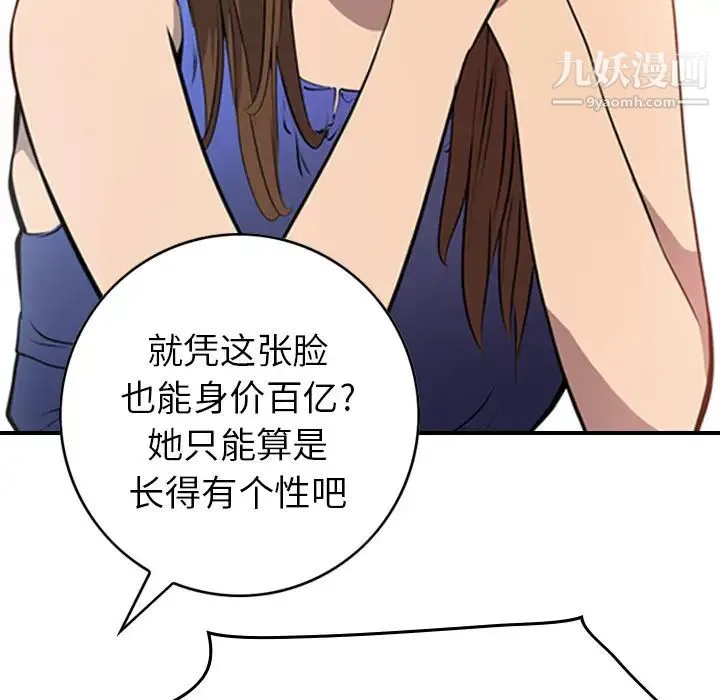 经纪人 第4话 第23页
