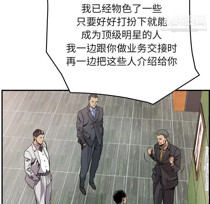 经纪人 第4话 第34页