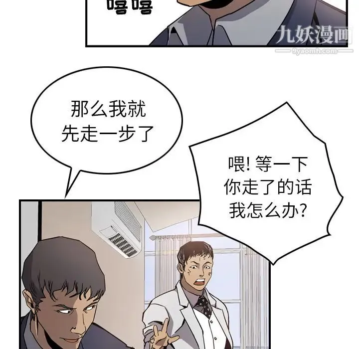 经纪人 第4话 第89页