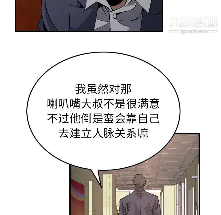 经纪人 第4话 第91页