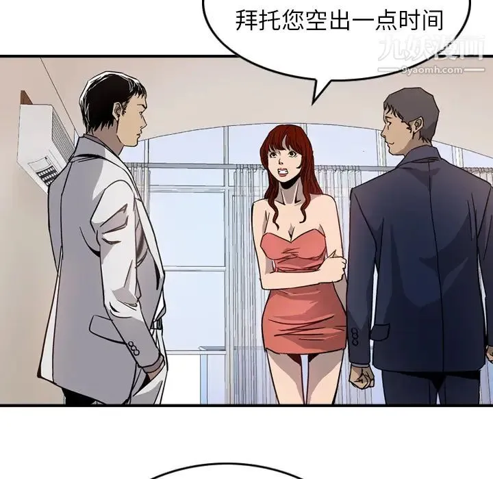 经纪人 第4话 第87页