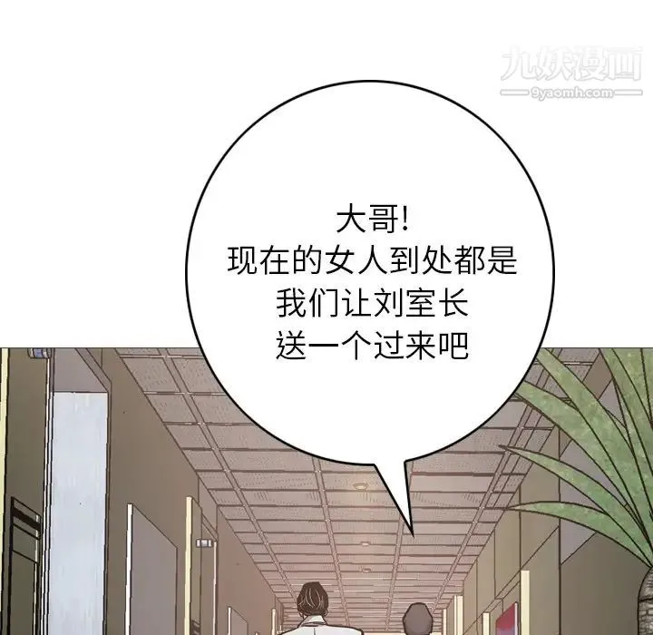 经纪人 第4话 第72页