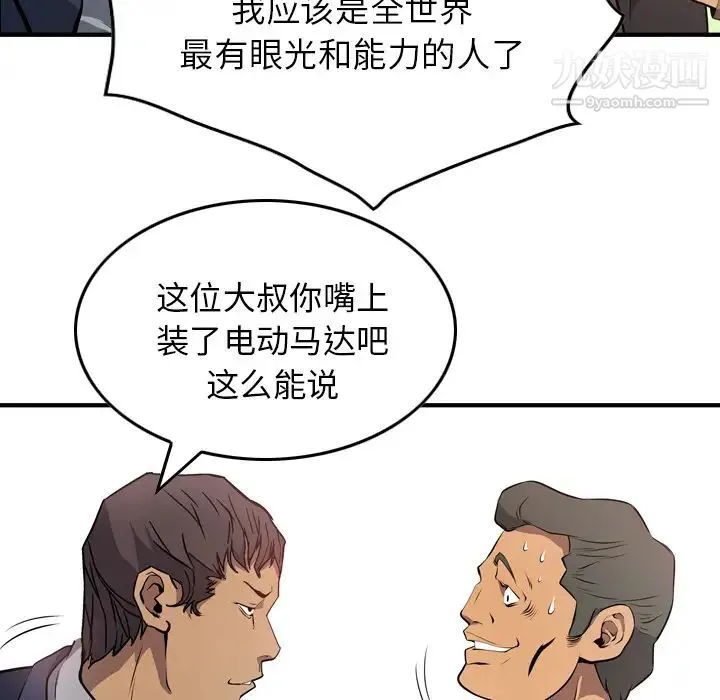 经纪人 第4话 第25页