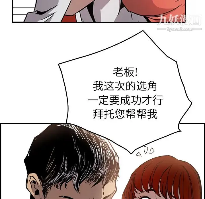 经纪人 第4话 第97页