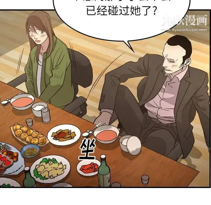经纪人 第56话 第89页