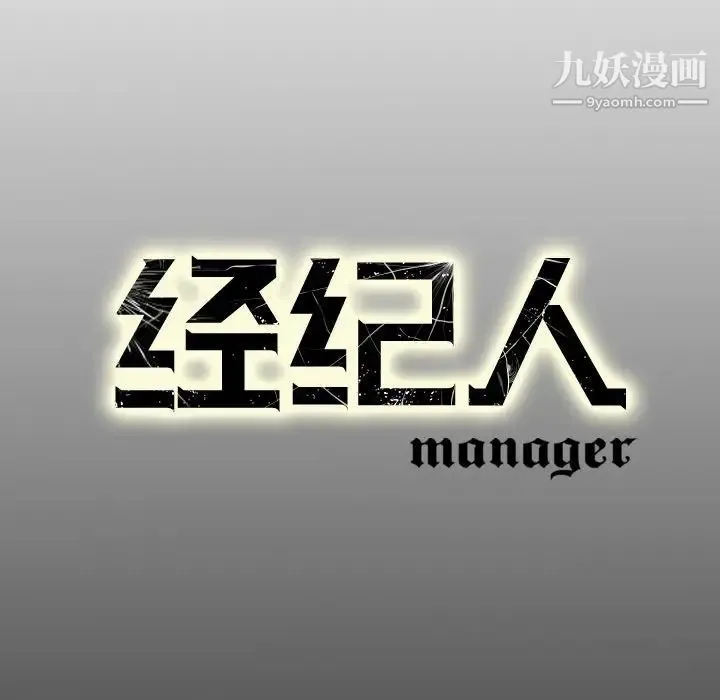 经纪人 第56话 第130页