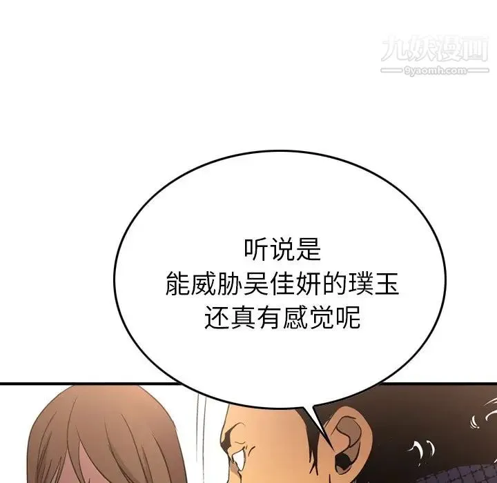 经纪人 第56话 第79页