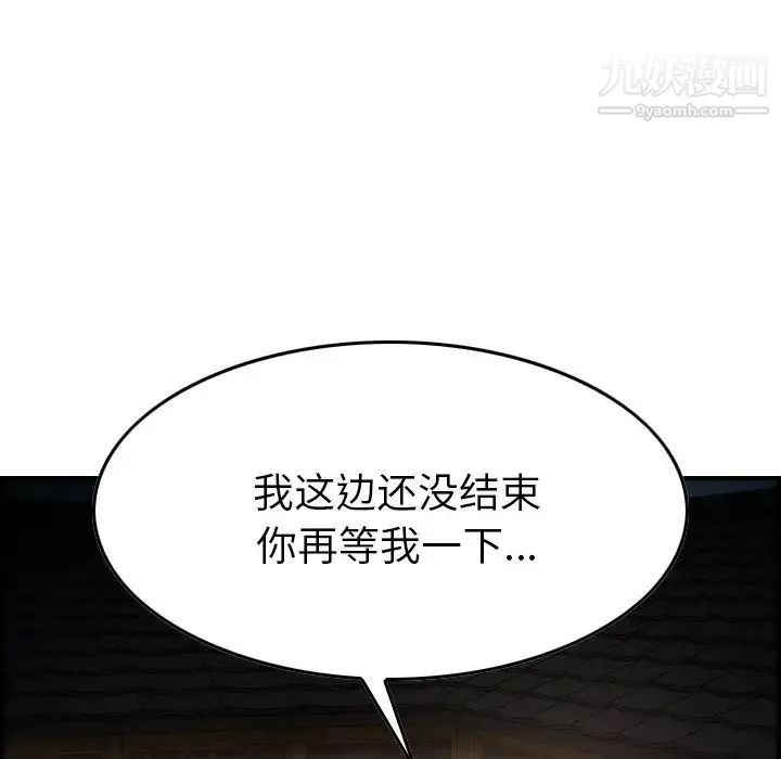 经纪人 第56话 第14页