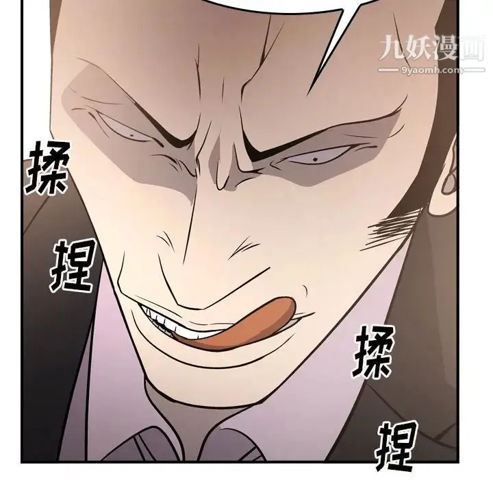 经纪人 第56话 第118页