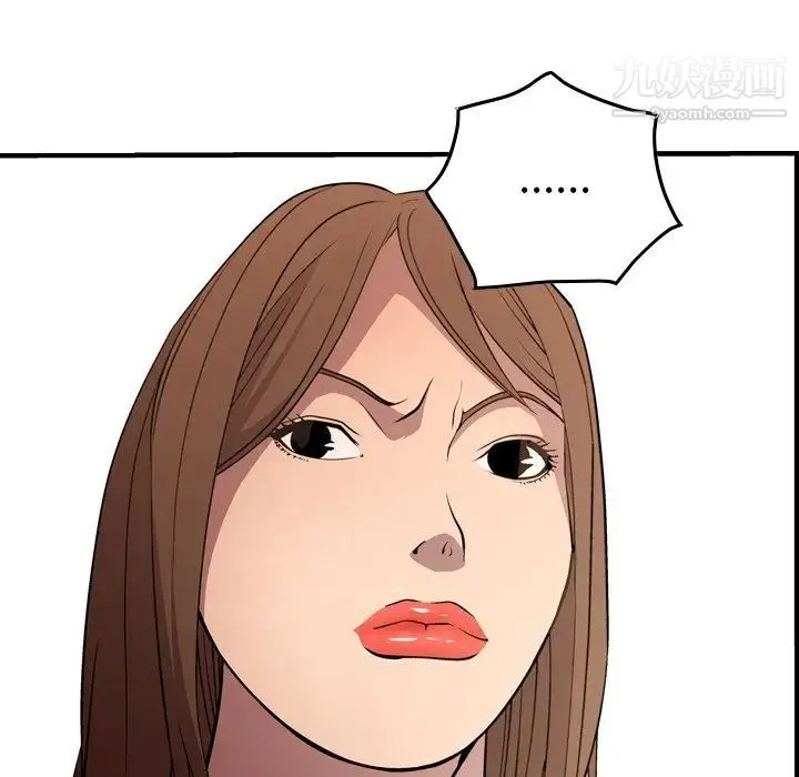 经纪人 第56话 第43页