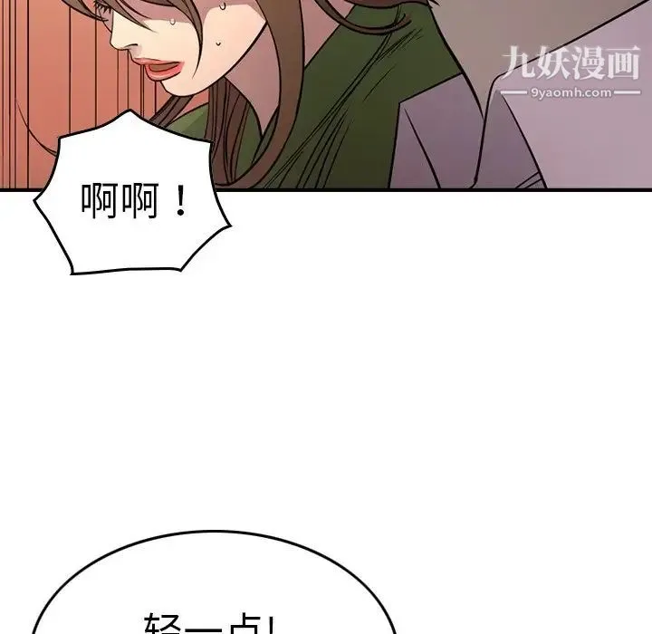 经纪人 第56话 第101页
