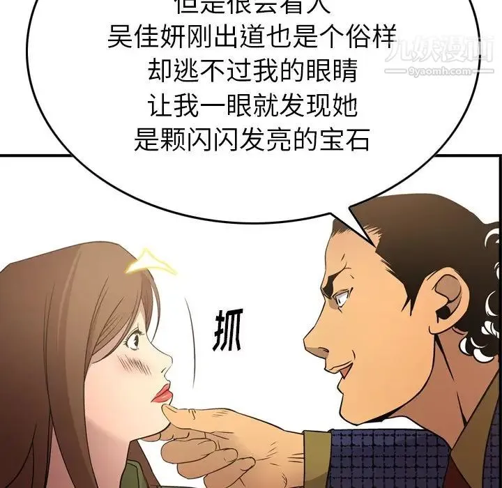 经纪人 第56话 第81页